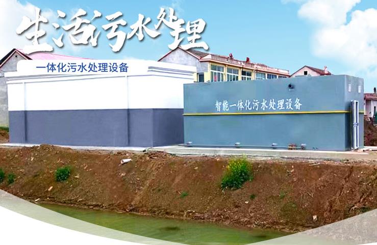 石嘴山一体化生活污水处理设备