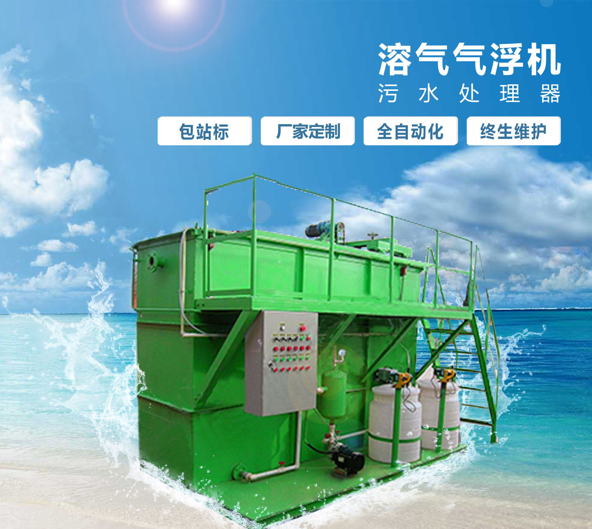 石嘴山溶气气浮机